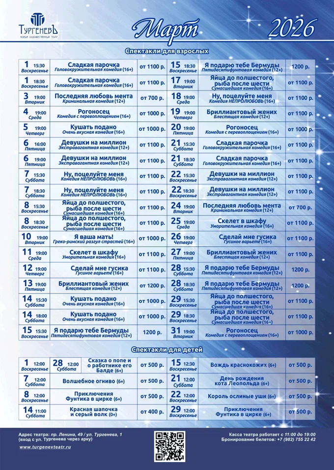 Афиша Март 2026 — Ленина, 49