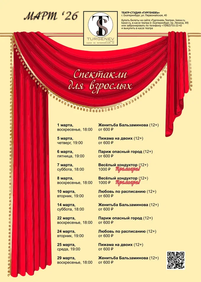 Афиша Март 2026 — Первомайская, 40